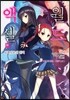 액셀 월드 (ACCEL WORLD) 19