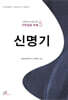 신명기