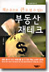 부동산 재테크