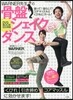 WARNER先生の骨盤シェイクダンスDV