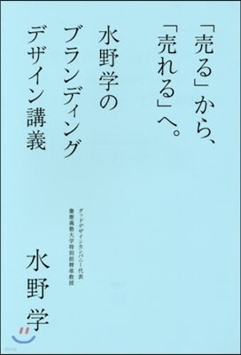 「賣る」から,「賣れる」へ。