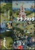 テラ.ノストラ