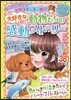 大好きな動物たちの感動スト-リ-