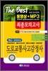 도로교통사고감정사 최종모의고사