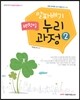 백청일 알짜배기 누리과정 2