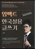 임팩트 한국실용글쓰기