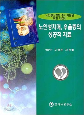 노인성치매 우울증의 성공적 치료