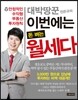 이번에는 돈버는 월세다