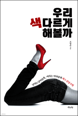 우리 색다르게 해볼까?