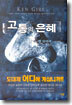 고통의 은혜