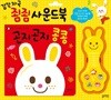 곤지곤지 콩콩