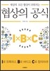 협상의 공식