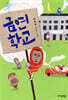 금연학교