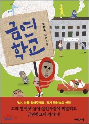 금연학교