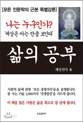 삶의 공부