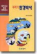 꾸러기 환경박사