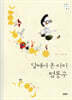 달에서 온 아이 엄동수