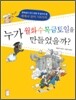 누가 월화수목금토일을 만들었을까?