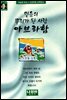 믿음의 뿌리가 된 사람 아브라함