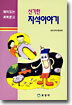 신기한 자석이야기