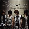 투 로맨스 (To Romance) - Goodbye to Romance