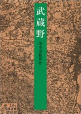 武藏野