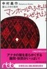 マンホ-ルのふたはなぜ丸い? 暮らしの中の數學