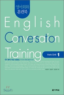 영어회화 훈련북(English Conversation Training) Verb Drill. 1