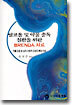 알코올 및 약물 중독 질환을 위한 BRENDA 치료