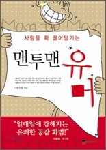 맨투맨 유머