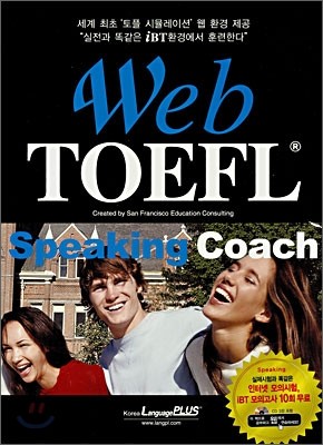 웹토플 Web TOEFL Speaking Coach