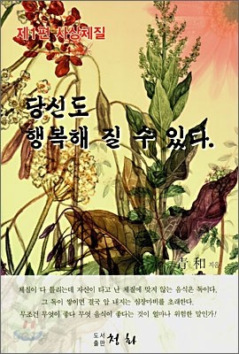 당신도 행복해 질 수 있다 제1편