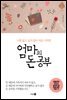 엄마의 돈 공부