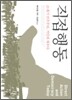 직접행동