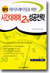 정석 데이트레이딩을 위한 시간대매매 2% 성공전략