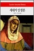 세네카 인생론