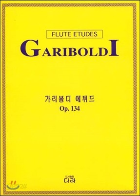 가리볼디 에튀드 op.134