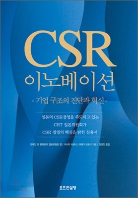 CSR 이노베이션