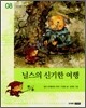 닐스의 신기한 여행