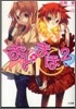 おと×まほ(2)
