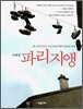 파리지앵