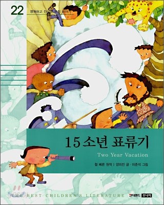 15소년 표류기