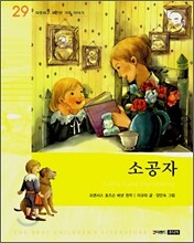 소공자