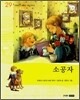 소공자