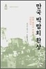만국 박람회 환상