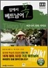입에서 톡 베트남어
