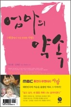 엄마의 약속