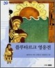 플루타르크 영웅전