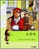 소공녀