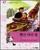 빨간 머리 앤